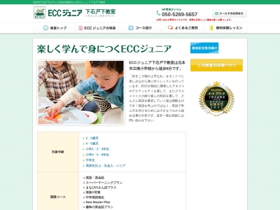 ランキング第6位はクチコミ数「0件」、評価「0.00」で「ECCジュニア下石戸下教室」