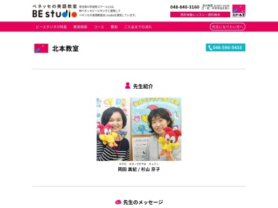ベネッセこども英語教室北本教室(日本、〒364-0031埼玉県北本市中央4丁目68-1)