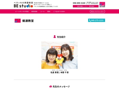 ベネッセこども英語教室鶴瀬教室(日本、〒354-0021埼玉県富士見市鶴馬3485−1)