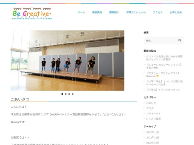 Be creative えいごきょうしつ(日本、〒341-0054埼玉県三郷市泉2丁目35)