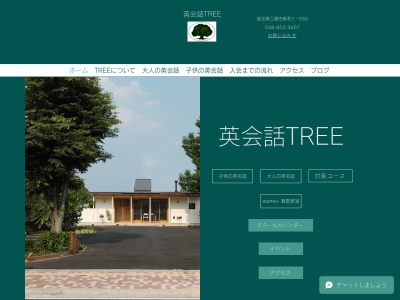 英会話TREE(日本、〒341-0034 埼玉県三郷市新和1丁目550−2)