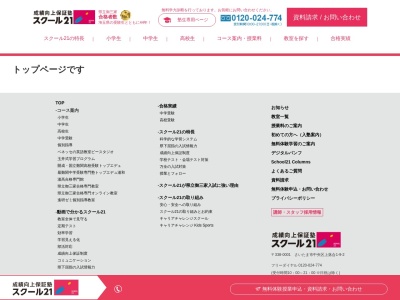 スクール21新三郷教室(ベネッセの英語教室BE studio併設)(日本、〒341-0011埼玉県三郷市采女1丁目229−2)
