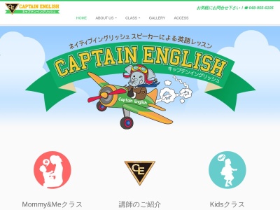 キャプテンイングリッシュ(日本、〒341-0044 埼玉県三郷市戸ケ崎2丁目144−2 エツミ第2ビル 3F)