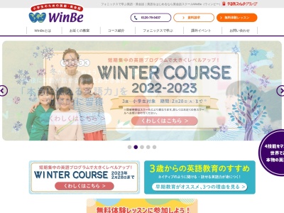 子供英会話 WinBe 三郷駅前校のクチコミ・評判とホームページ