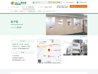 シェーン英会話坂戸校(埼玉県坂戸市緑町3-5)