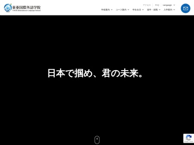 東亜国際外語学院 本校舎(日本、〒350-0273埼玉県坂戸市芦山町２−５)