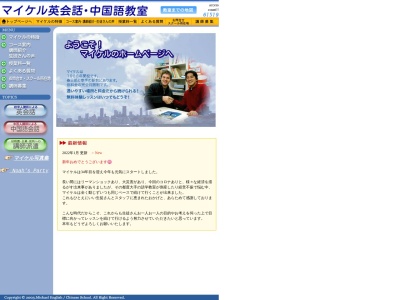 マイケル英会話・中国語教室幸手教室のクチコミ・評判とホームページ