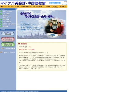 マイケル英会話・中国語教室幸手教室(日本、〒340-0115 埼玉県幸手市中１丁目２−６)
