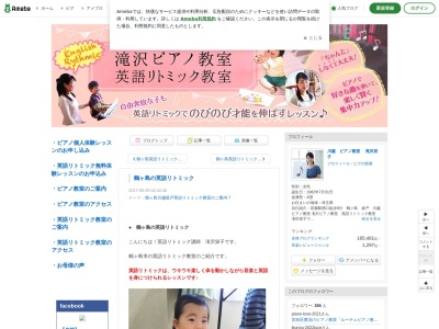 鶴ヶ島英語リトミック教室（滝沢ピアノ教室主宰）(日本、〒350-2206 埼玉県鶴ヶ島市藤金 鶴ヶ島市藤金878-87)