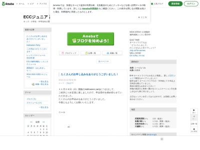 ECCジュニア 高萩駅前教室のクチコミ・評判とホームページ