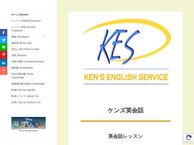 ケンズ英会話 Ken's English Service(日本、〒350-1257埼玉県日高市横手２丁目１７−１４)
