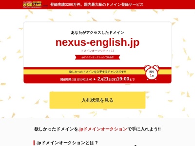 Nexus-English マンツーマン英会話のクチコミ・評判とホームページ