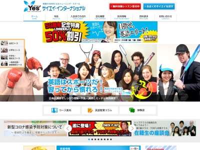 サイエイ・インターナショナル吉川美南校(日本、〒342-0038埼玉県美南2丁目23番1号吉川市)