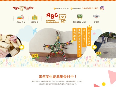 ABC英語教室(日本、〒342-0041埼玉県吉川市1丁目-36−5)