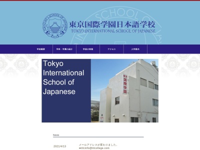 東京国際学園外語専門学校のクチコミ・評判とホームページ