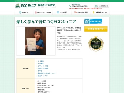 ECCジュニア 幕張西1丁目教室(日本、〒261-0026千葉県千葉市美浜区幕張西1丁目11−1)