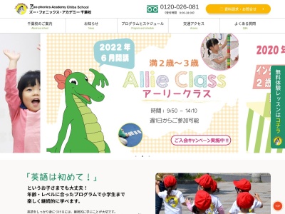 ズー・フォニックス・アカデミー千葉校(日本、〒260-0021千葉県千葉市中央区新宿2丁目1310)