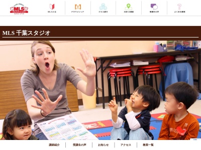 MLS 千葉スタジオ(日本、〒260-0027千葉県千葉市中央区新田町11-12松長ビル3F)