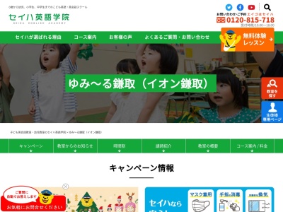 セイハ英語学院(日本、〒266-0031千葉県千葉市緑区おゆみ野3−16−1)