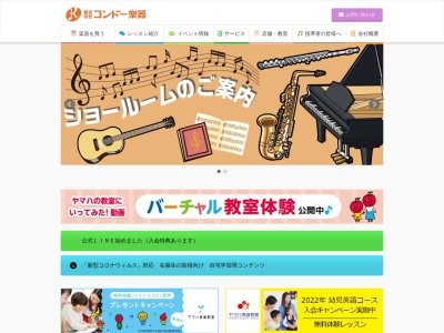 ランキング第4位はクチコミ数「2件」、評価「2.65」で「(株)コンドー楽器(ヤマハ音楽教室)土気駅前センター」