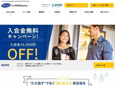 英会話 getgo 本八幡校(日本、〒272-0021千葉県市川市八幡２−１５)