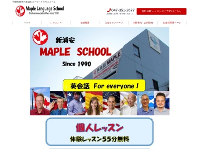 メイプルスクール市川校(日本、〒272-0034千葉県市川市市川１丁目１１−８)