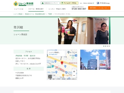 シェーン英会話市川校(千葉県市川市市川1-7-6)
