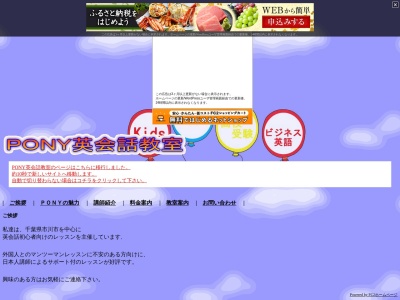 PONY英会話教室(日本、〒272-0021千葉県市川市八幡１丁目１１−２０)