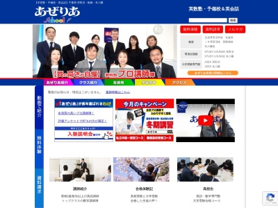 あぜりあ School 西船橋校(日本、〒273-0026 千葉県船橋市山野町 山野町63-1 ライオンズマンション西船橋駅前 1002号)