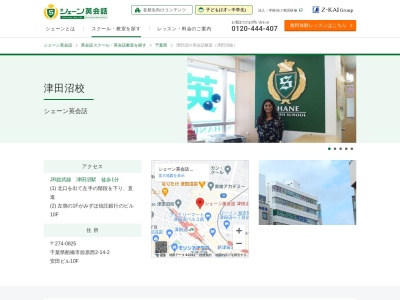 シェーン英会話津田沼校(千葉県船橋市前原西2-14-2)