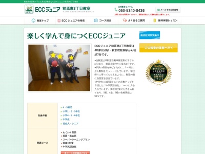 ECCジュニア 前原東3丁目教室(日本、〒274-0824 千葉県船橋市前原東３丁目９−７)