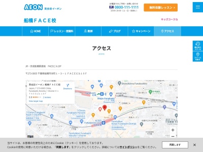 イーオン 船橋FACE校(千葉県船橋市本町1-3-1)