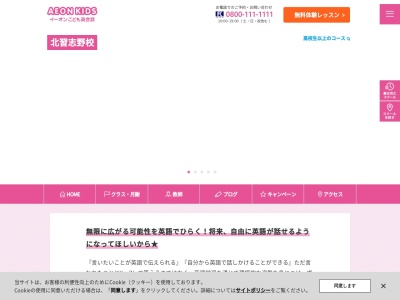 英会話イーオンキッズ 北習志野校(日本、〒274-0063千葉県船橋市習志野台２丁目６−１小林ビル3F)