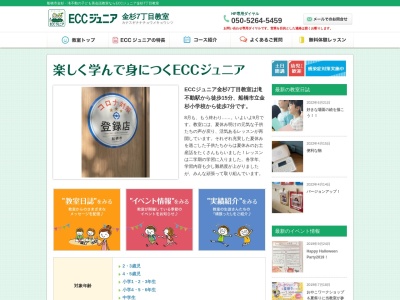 ECCジュニア金杉7丁目教室(日本、〒273-0853 千葉県船橋市金杉７丁目１３−２５)