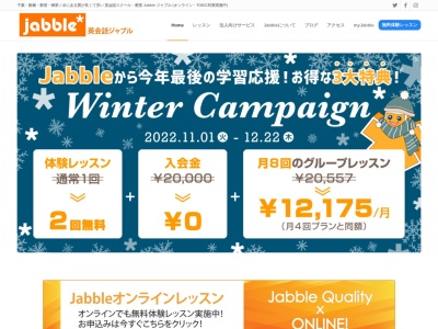 ランキング第10位はクチコミ数「0件」、評価「0.00」で「船橋の英会話スクール Jabble ジャブル 船橋校」