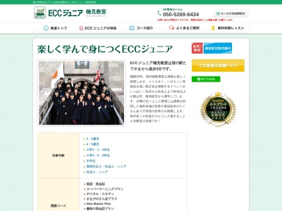 ランキング第1位はクチコミ数「0件」、評価「0.00」で「ECCジュニア 楠見教室」