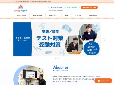 Strong English School(日本、〒292-0815千葉県木更津市大久保4丁目21−4)