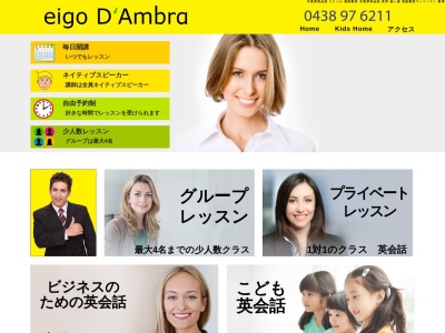 英語 ダンバラ eigo D'Ambra 木更津 英会話(日本、〒292-0056千葉県木更津市木更津3丁目6−3)
