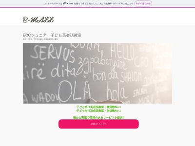 ランキング第3位はクチコミ数「0件」、評価「0.00」で「子ども英会話教室 ECCジュニア 五香６丁目教室」