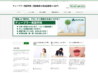 デュープラー英語学院(日本、〒271-0077 千葉県松戸市根本３ 3−1 サンアーチビル 3F)
