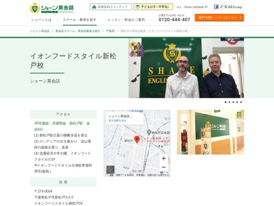 シェーン英会話ダイエー新松戸校(千葉県松戸市新松戸3-2-2)