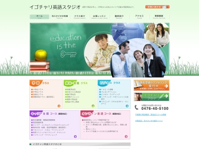イゴチャリ英語スタジオ(日本、〒286-0114千葉県成田市本城112−10)