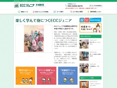 ECCジュニア 本城教室(日本、〒286-0114千葉県成田市本城140-16クレセントDOI102)