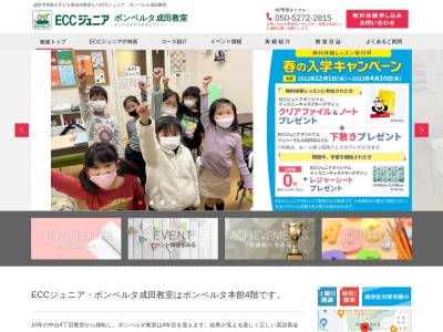 ECCジュニア 中台4丁目教室(日本、〒286-0015千葉県成田市中台4丁目11−9)