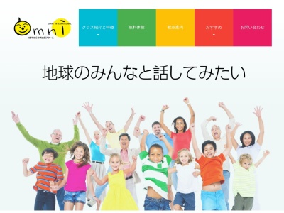 オムニインターナショナル英会話(日本、〒286-0033千葉県成田市花崎町527)