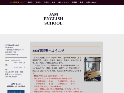 JAM英語塾(日本、〒286-0013 千葉県成田市美郷台1丁目6−10)