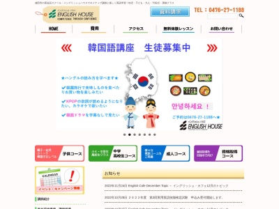 イングリッシュハウス(日本、〒286-0048千葉県成田市公津の杜2丁目28−4)