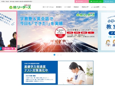 IBリーダーズ臼井校(日本、〒285-0837千葉県佐倉市王子台1丁目27−11)