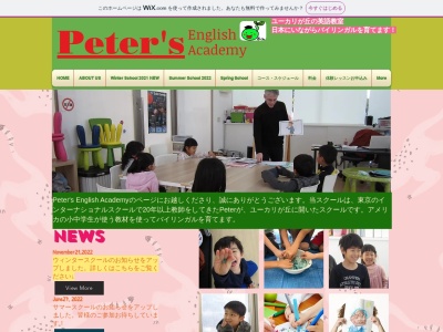 Peter’s English Academy(日本、〒285-0857千葉県佐倉市宮ノ台3丁目1)