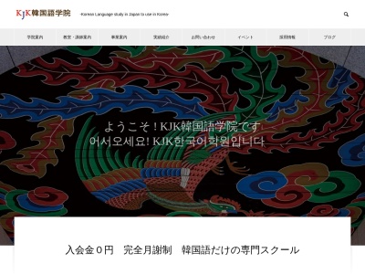 KJK韓国語学院(日本、〒285-0855千葉県佐倉市井野1514−9)